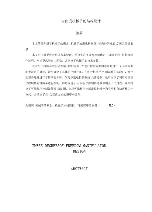 机电一体化系统方案设计书
