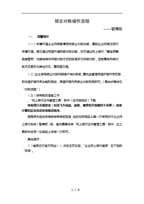 银企对账操作流程