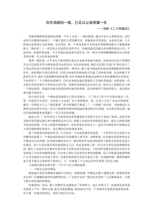 《二十四城记》 影评