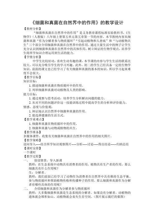第一节  细菌和真菌在自然界中的作用