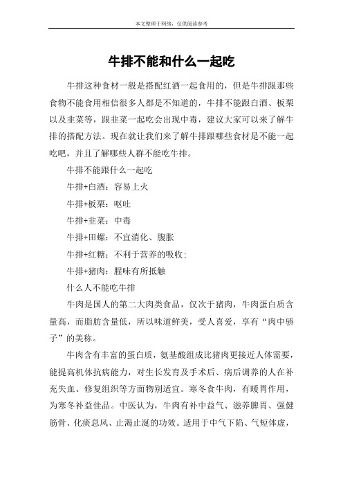 牛排不能和什么一起吃