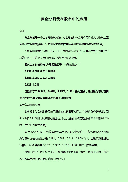 黄金分割线在股市中的应用