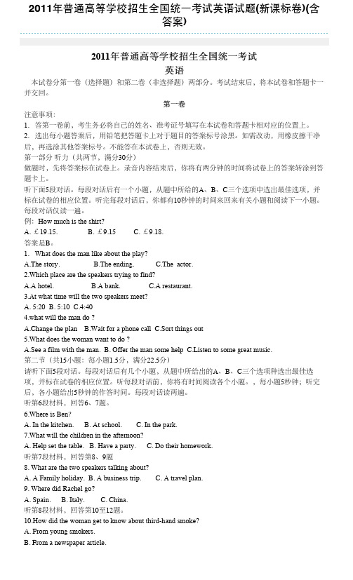 2011年普通高等学校招生全国统一考试英语试题(新课标卷)(含答案)