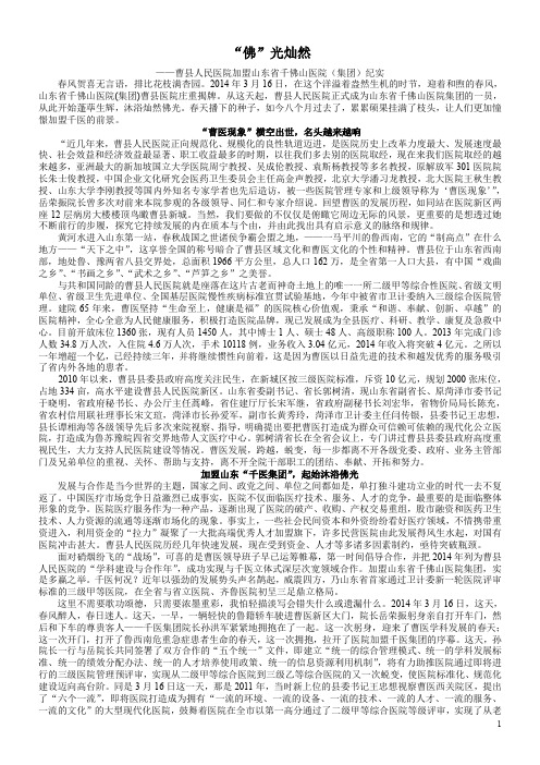 合作的典范-山东省千佛山医院与曹县人民医院加盟合作-深层次合作纪实