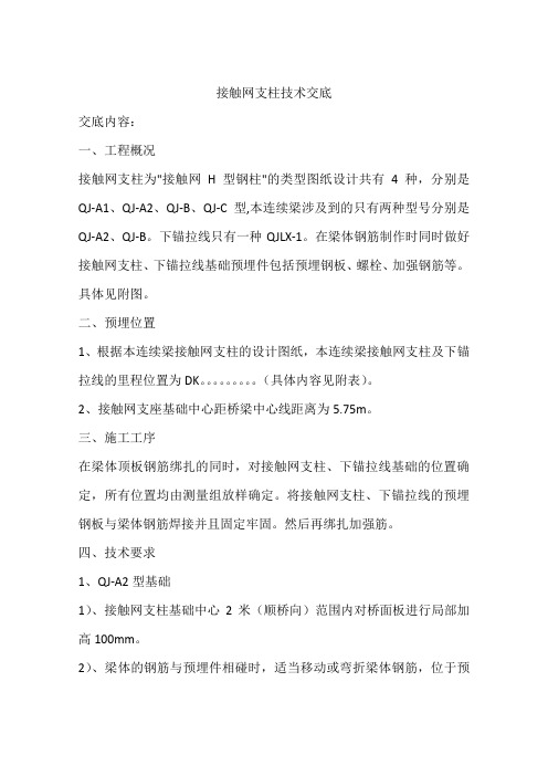 接触网支柱技术交底