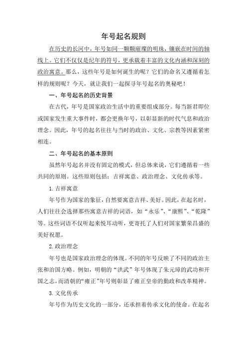 年号起名规则
