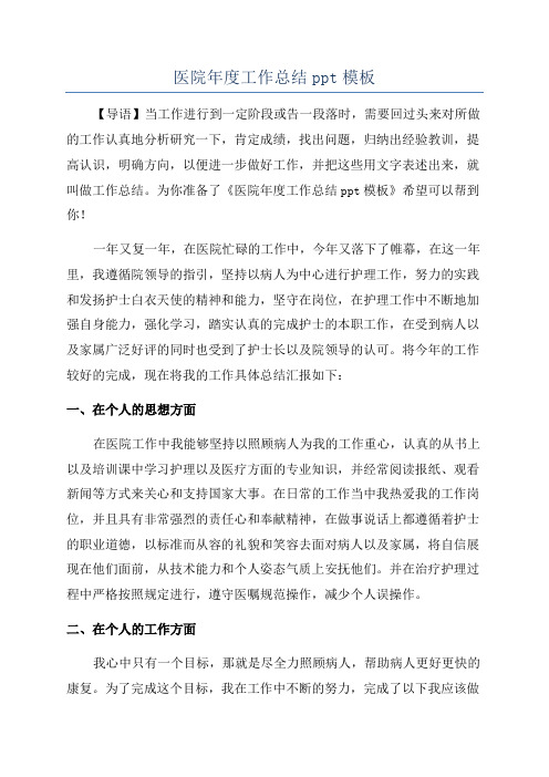 医院年度工作总结ppt模板