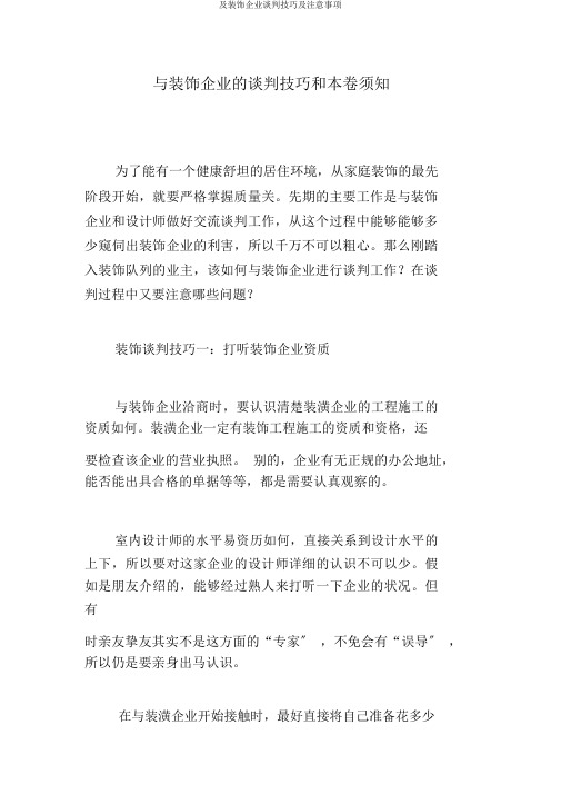 及装修公司谈判技巧及注意事项