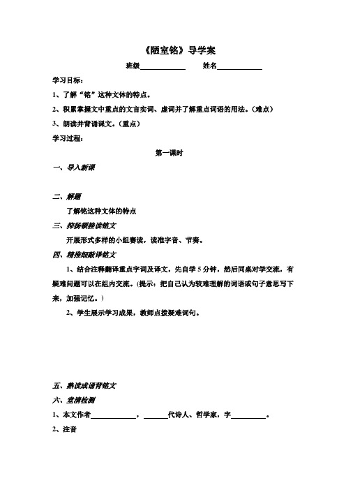 陋室铭导学案