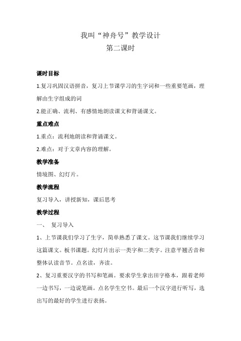 我叫“神舟号”教案