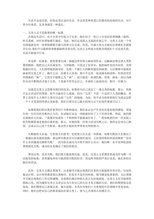 18岁以前要做的22件事_第13章 享有你自己的生活