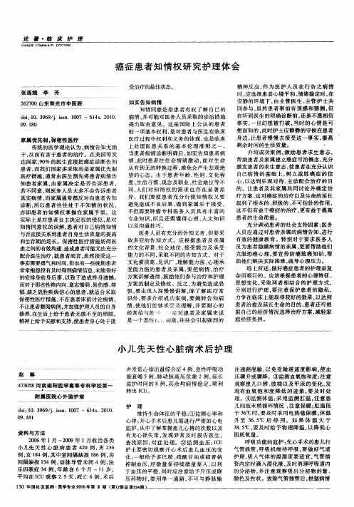 癌症患者知情权研究护理体会