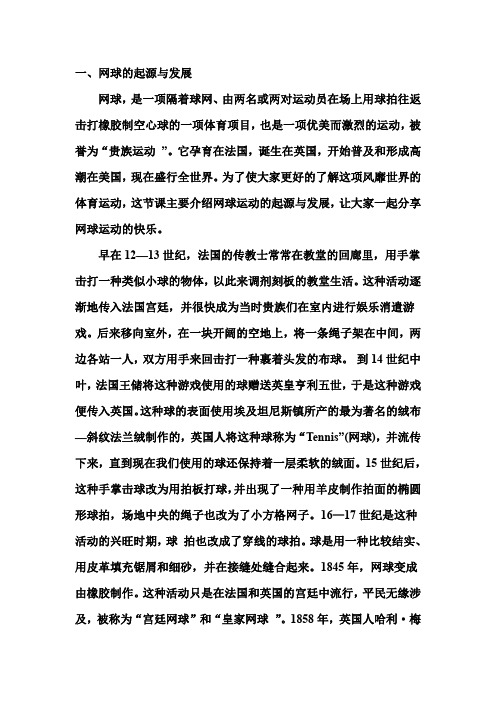 一、网球的起源与发展