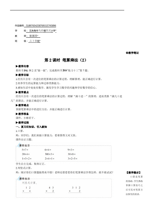 三年级数学上册6 多位数乘一位数第2课时 笔算乘法(2)