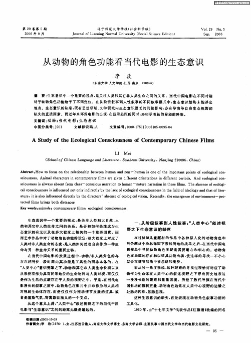 从动物的角色功能看当代电影的生态意识