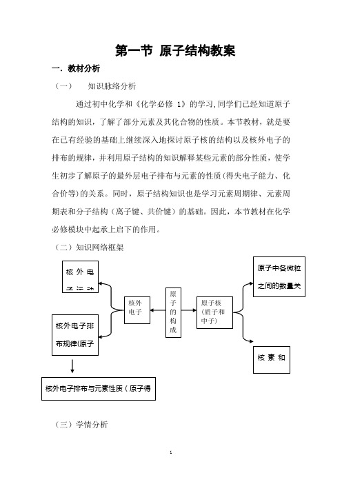 第一节 原子结构