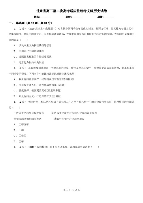 甘肃省高三第二次高考适应性统考文综历史试卷