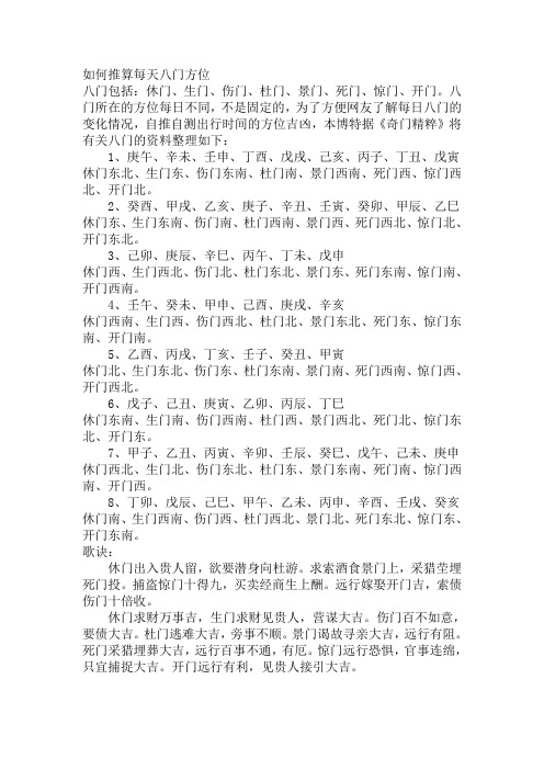 如何推算每天八门方位