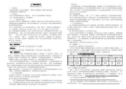 八年级上册：我们的互联网时代(含答案)