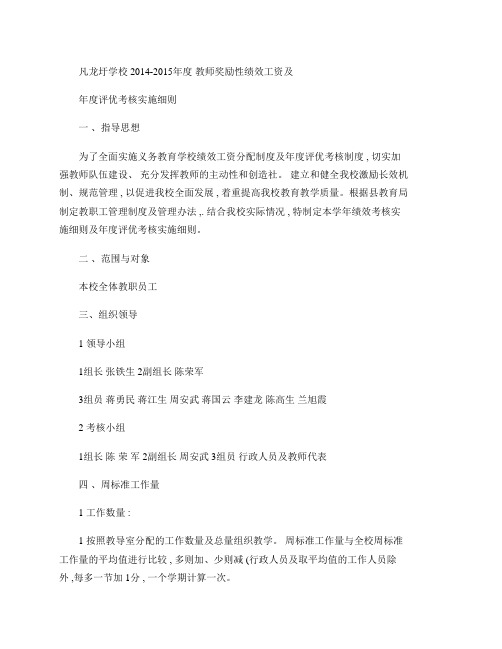 2014-2015年度绩效考核方案