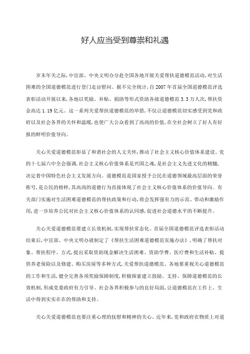 2012年公务员考试申论热点——老人摔倒