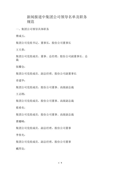 中石化集团公司领导职务及排序