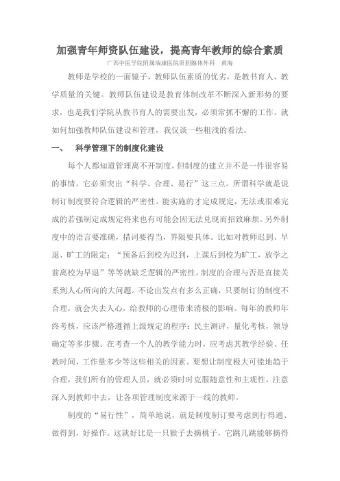 加强青年师资队伍建设,提高青年教师的综合素质