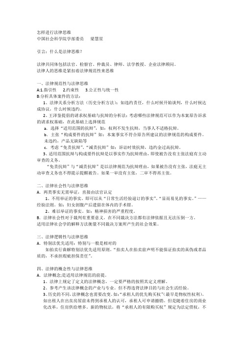梁慧星——怎么样进行法律思维