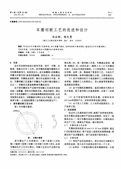 车圈切断工艺的改进和设计