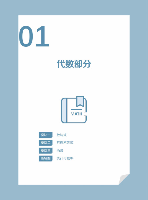 中考数学知识梳理【代数部分】