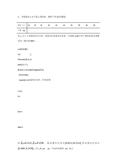 Matlab回归分析