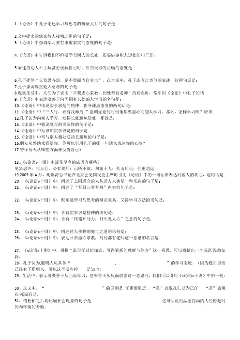 论语十则默写
