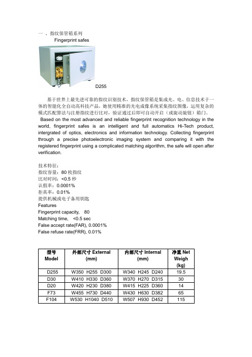 指纹产品资料(中英文介绍)
