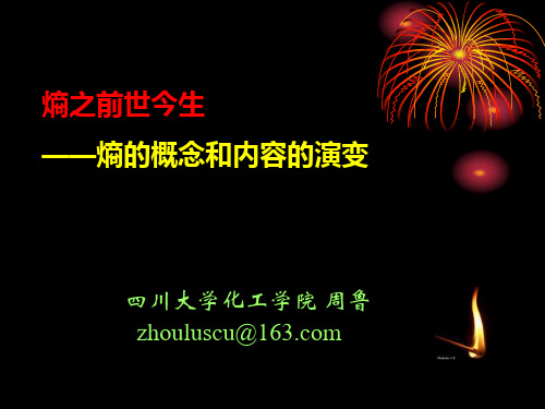 熵之前世今生