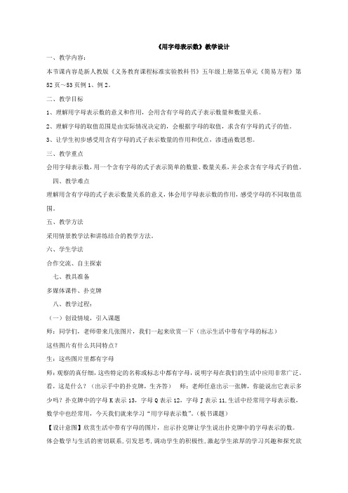 五年级上册数学教案 - 《用字母表示数》   人教版