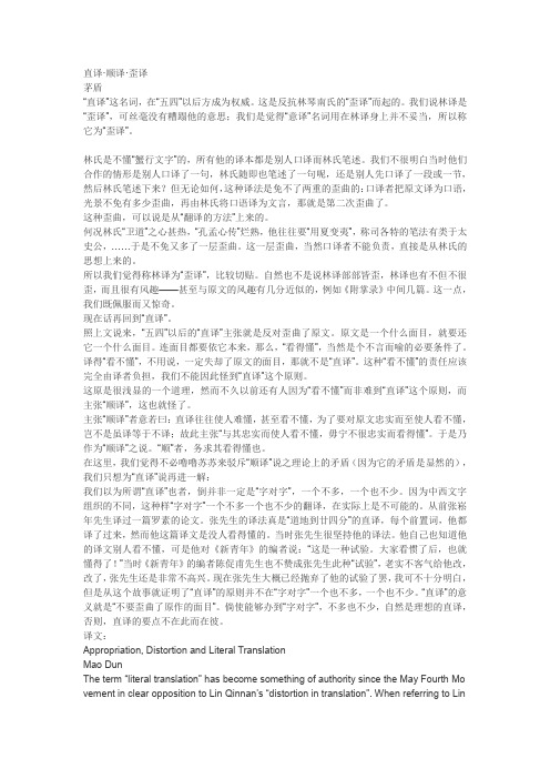 直译顺译歪译
