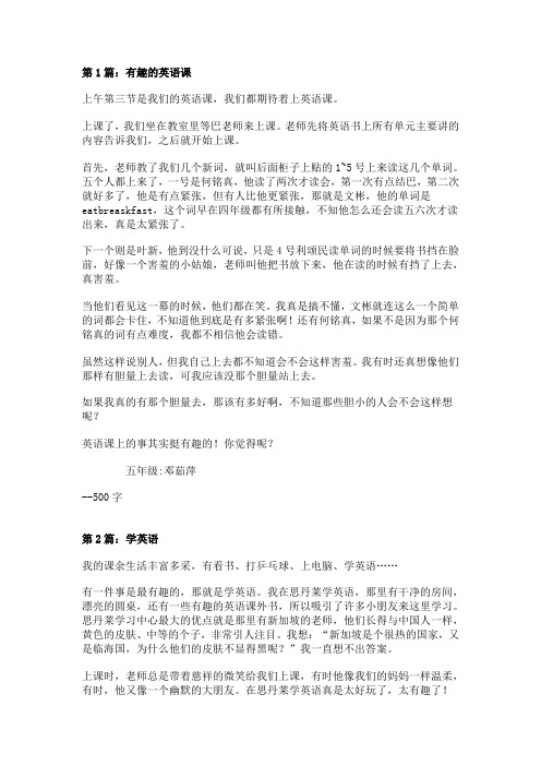 英语课作文500字15篇
