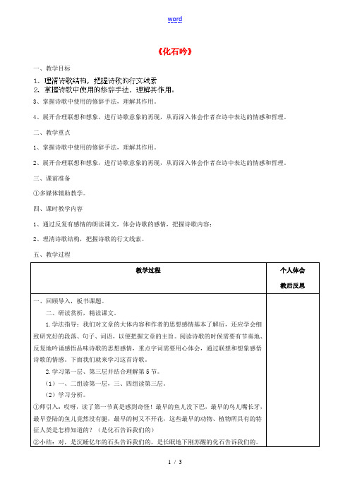 七年级语文上册 21 化石吟(第2课时)教案 (新版)新人教版-(新版)新人教版初中七年级上册语文教