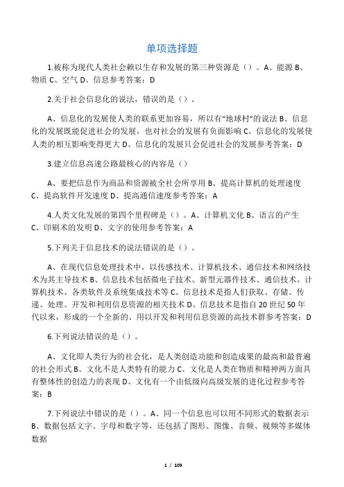 2015初中信息技术教师试题库