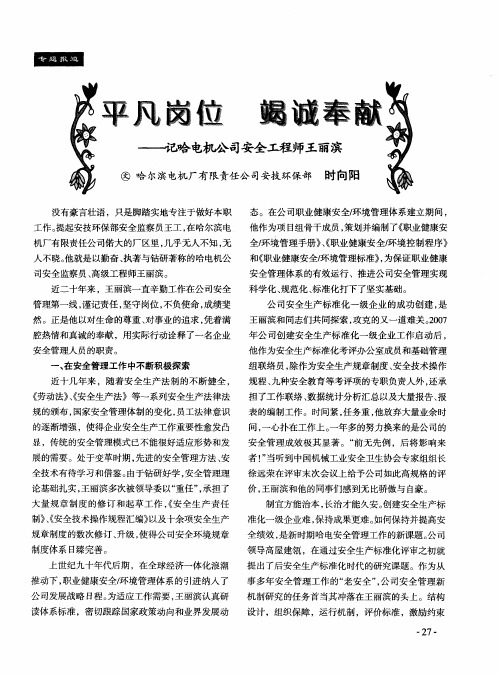 平凡岗位 竭诚奉献——记哈电机公司安全工程师王丽滨