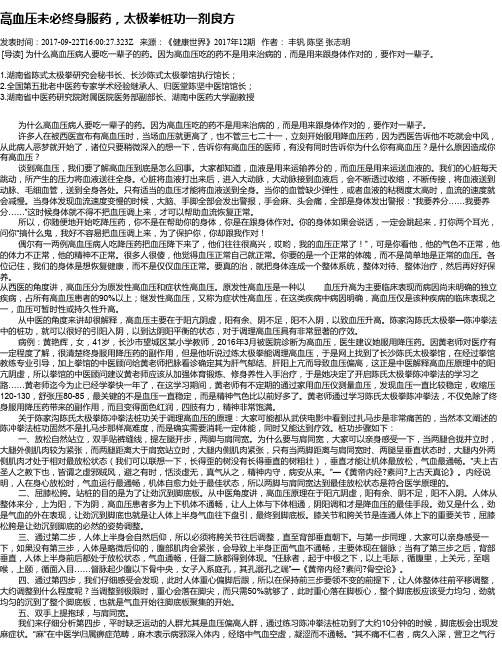 高血压未必终身服药,太极拳桩功一剂良方