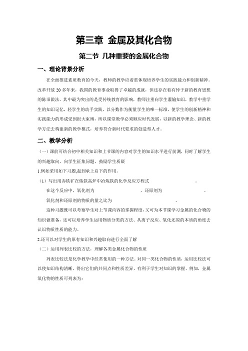 人教版化学必修一教学设计-第三章第二节