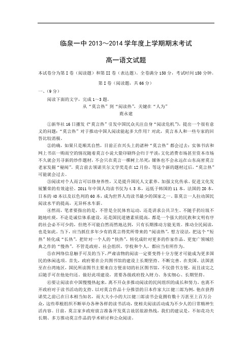 阜阳市临泉一中2013-2014学年高一上学期期末考试语文试题及答案