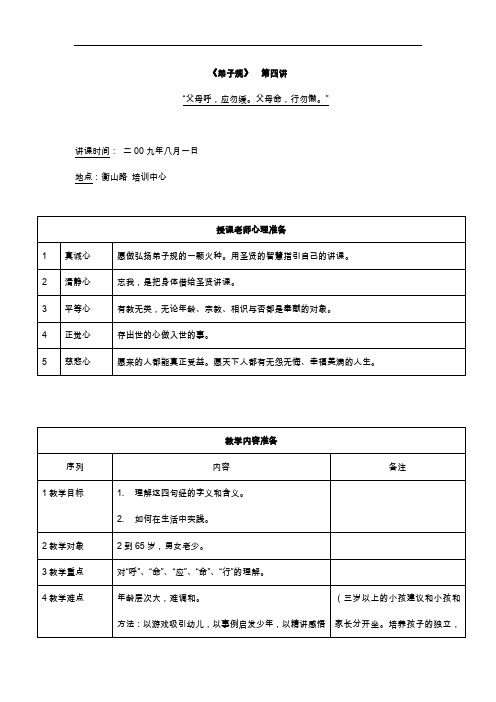 第四讲教案-“父母呼 应勿缓 父母命 行勿懒”(by wei jin)