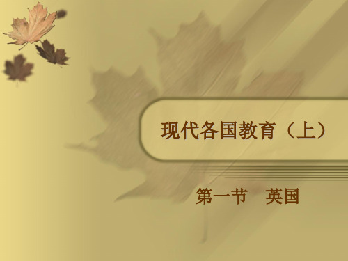 现代各国教育