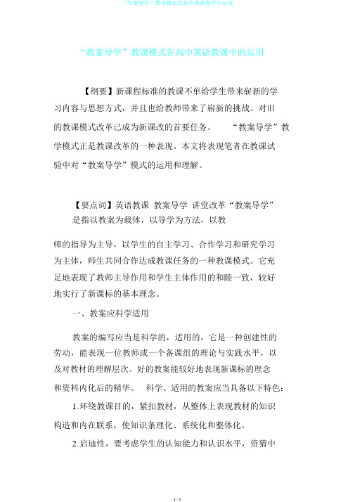 “学案导学”教学模式在高中英语教学中运用