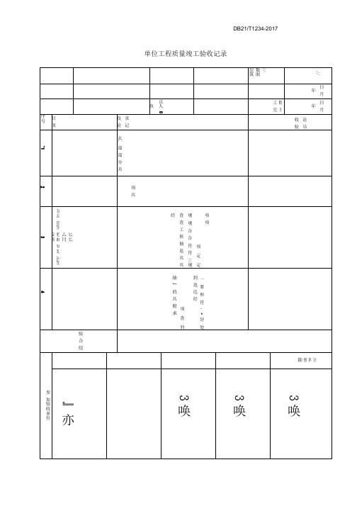 辽宁省工程质量验收实施细则2017版