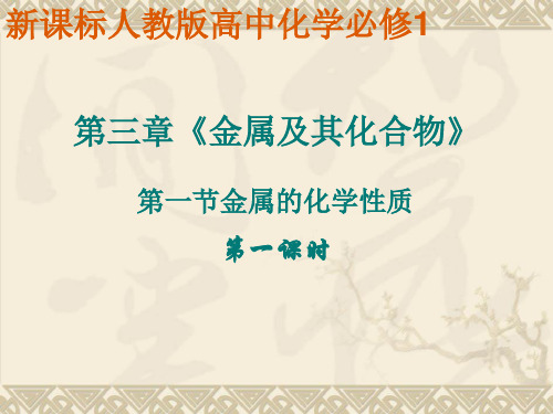 金属及其化合物