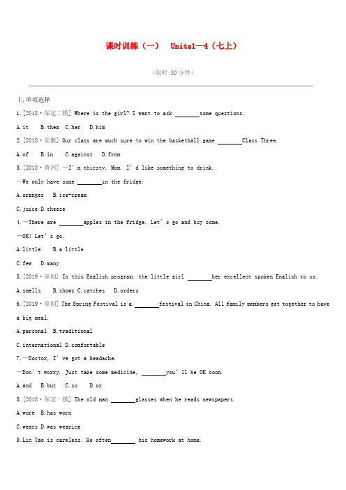 【精品】河北省2019年中考英语一轮复习第一篇教材梳理篇课时训练01Units1_4七上练习冀教版
