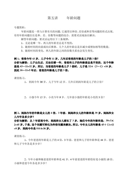 第五讲     年龄问题